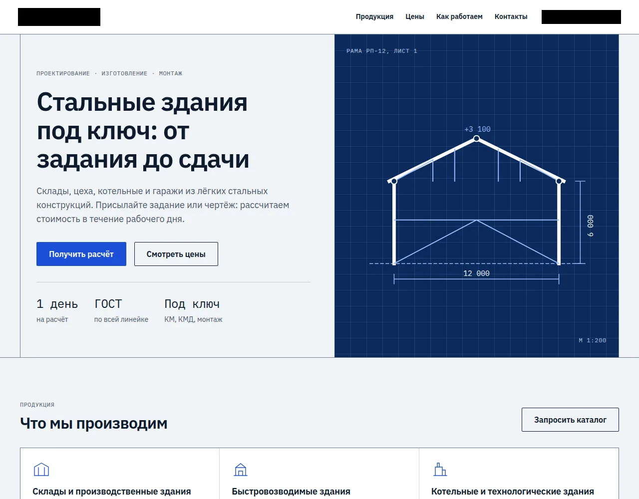 Переработанная страница производителя стальных зданий на компьютере