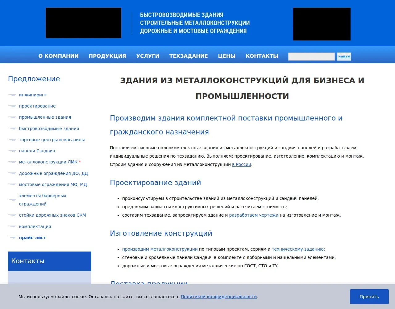 Исходный сайт производителя стальных зданий на компьютере, до переработки (названия и контакты скрыты)