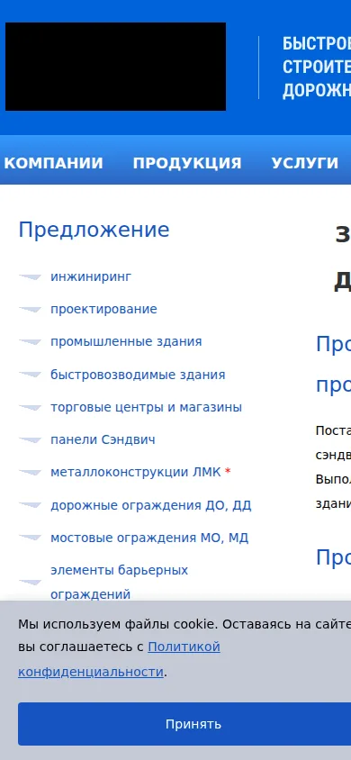 Исходный сайт производителя стальных зданий на телефоне, до переработки (названия и контакты скрыты)