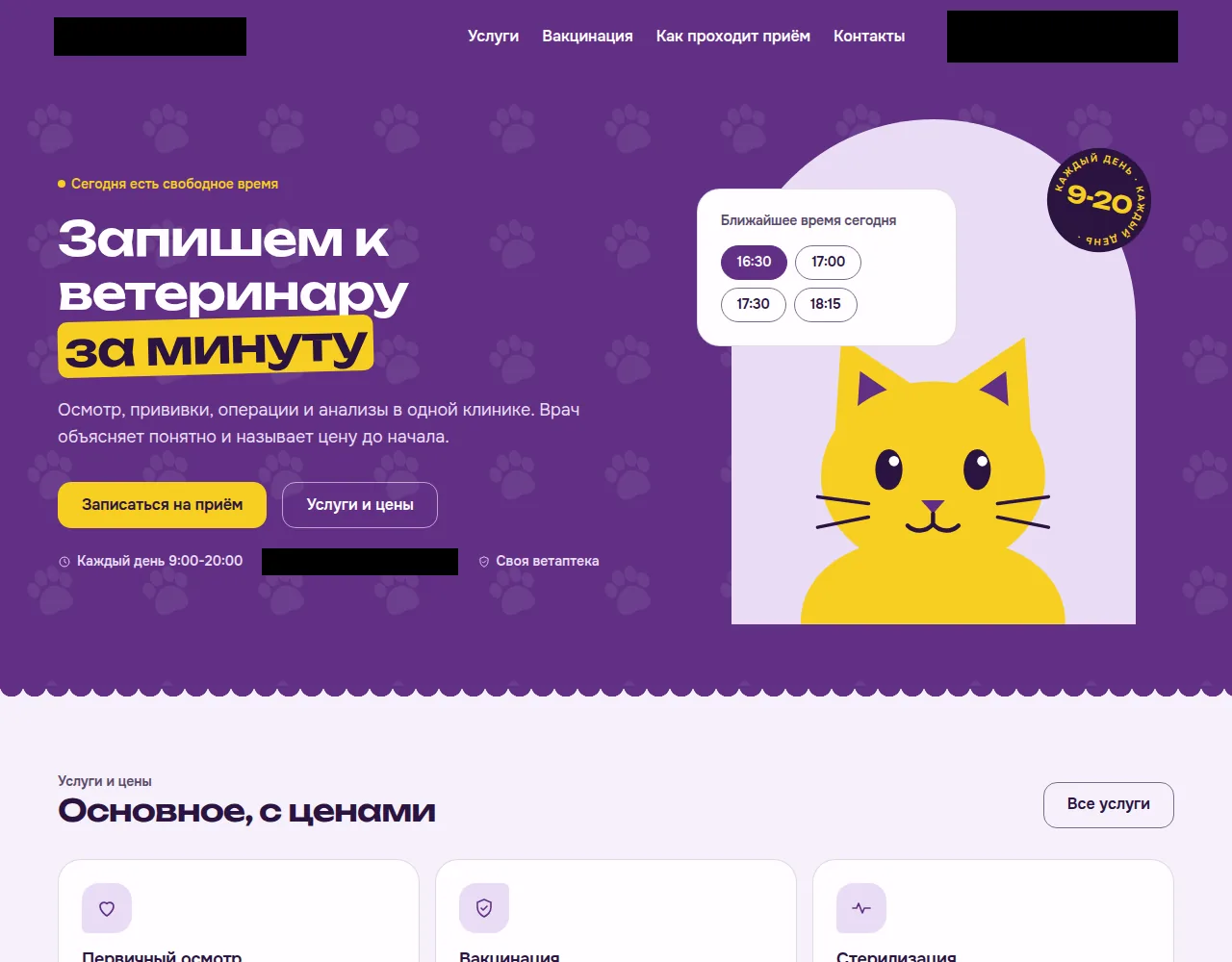 Переработанная страница ветклиники на компьютере