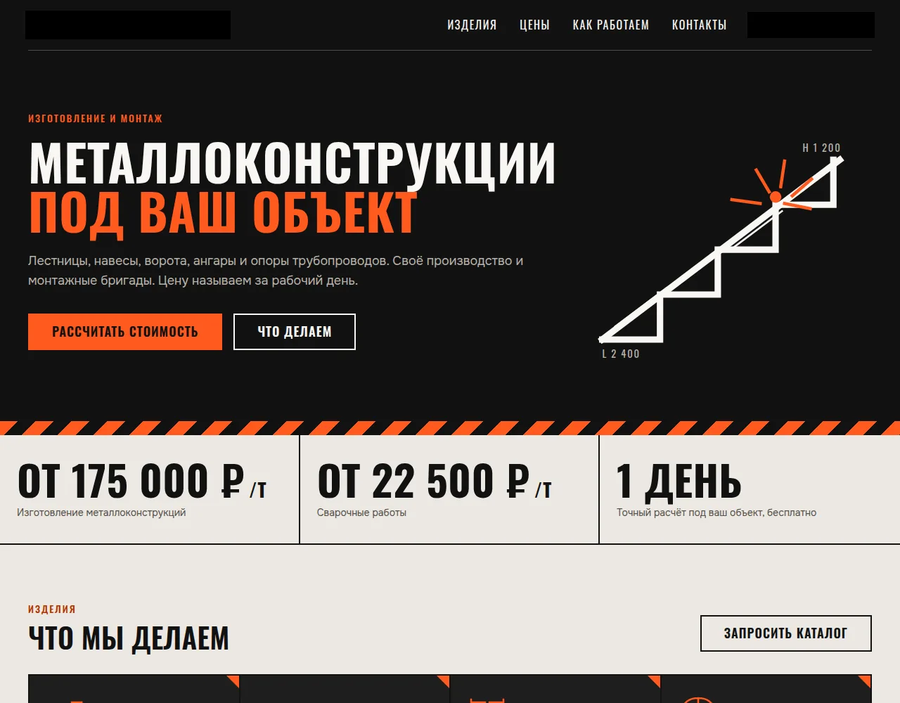 Переработанная страница мастерской по металлу на компьютере